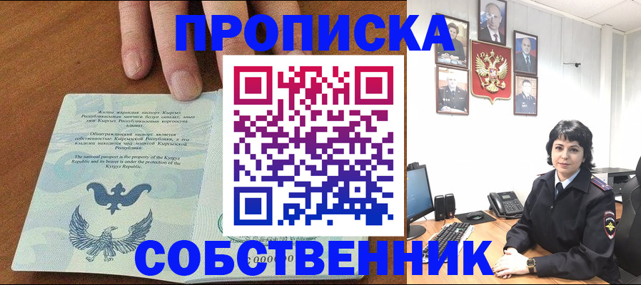 прописка регистрация в Санкт-Петербурге